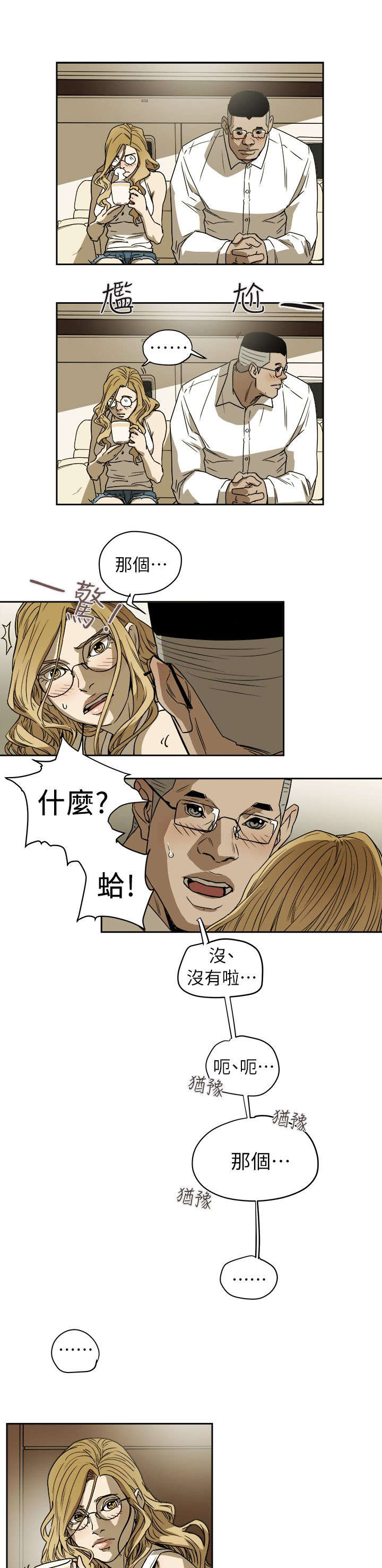 温柔的骗局漫画,第105话3图