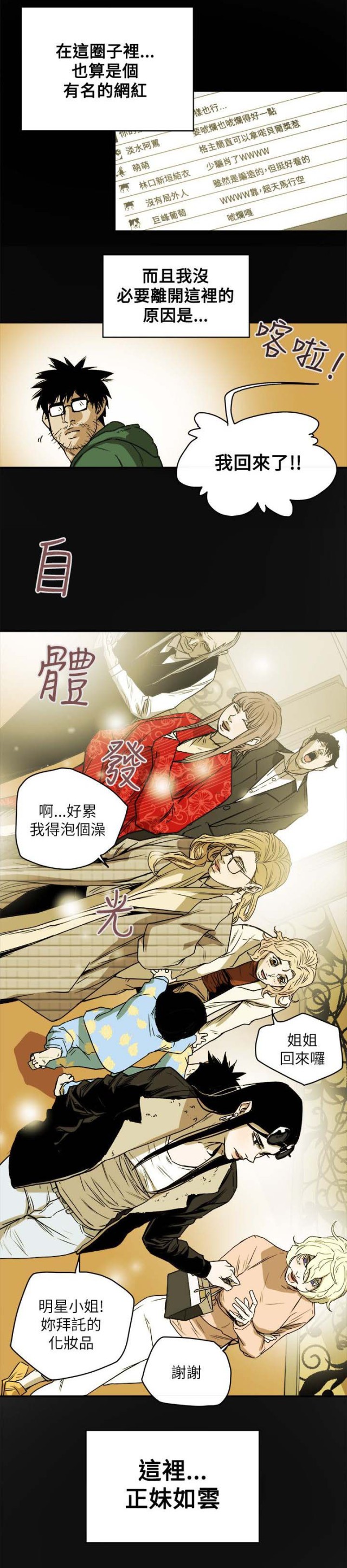 温柔的骗局漫画,第84话3图
