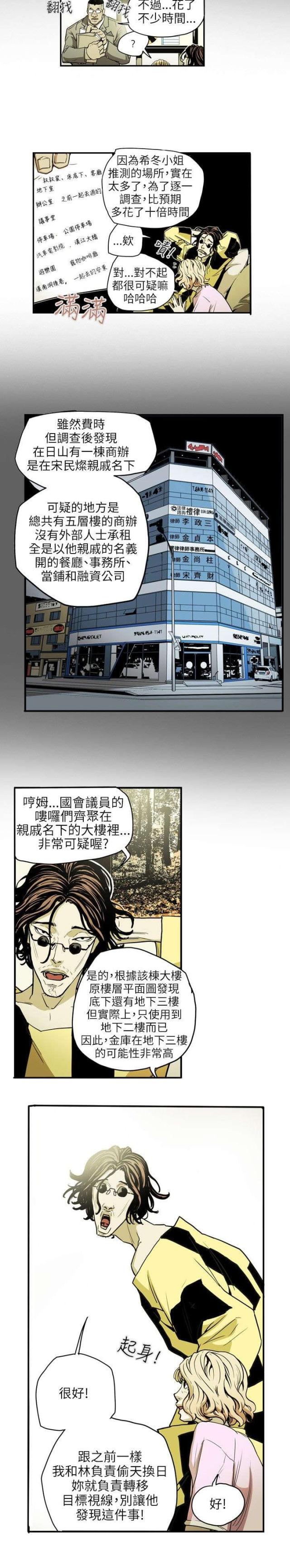 温柔的骗局漫画,第23话4图