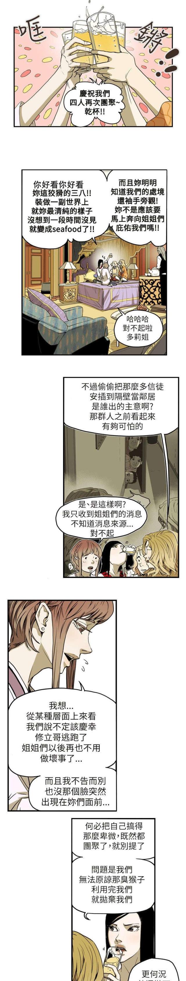 温柔的骗局漫画,第55话4图