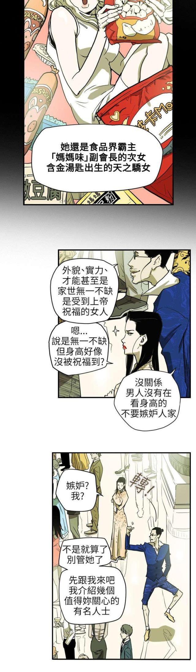 温柔的骗局漫画,第37话3图