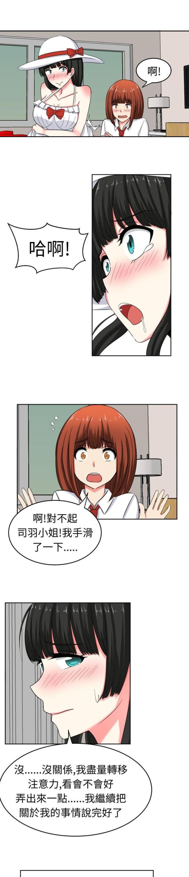 音频线漫画,第24话5图