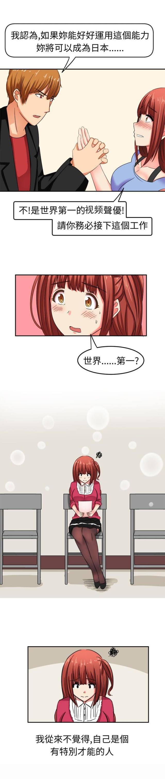 音频线漫画,第9话3图