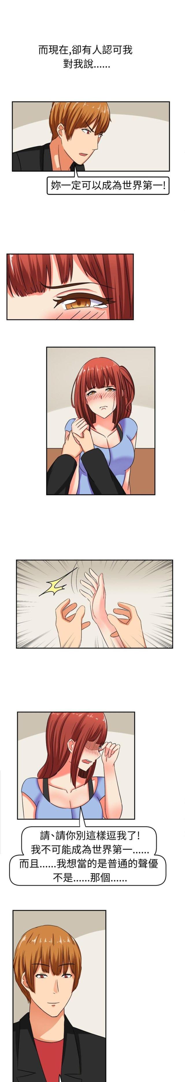 音频线漫画,第9话5图