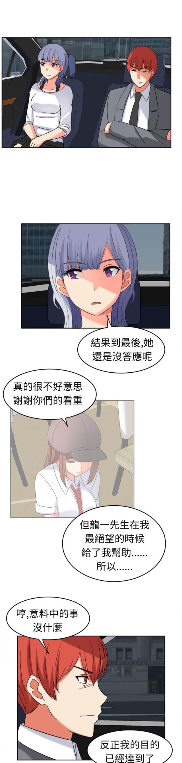 音痴女生情歌漫画,第21话4图