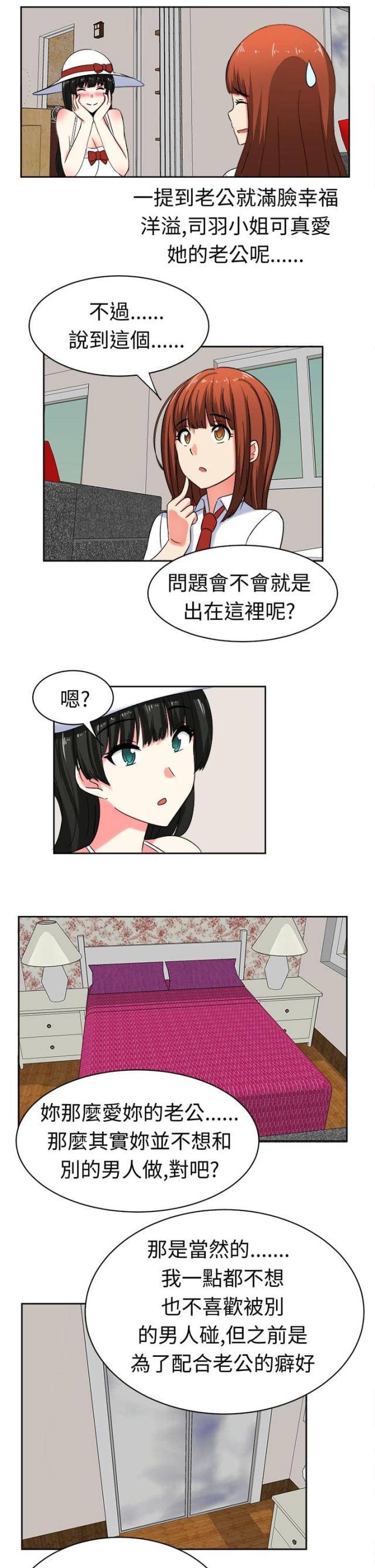 音频怎么剪辑漫画,第26话2图