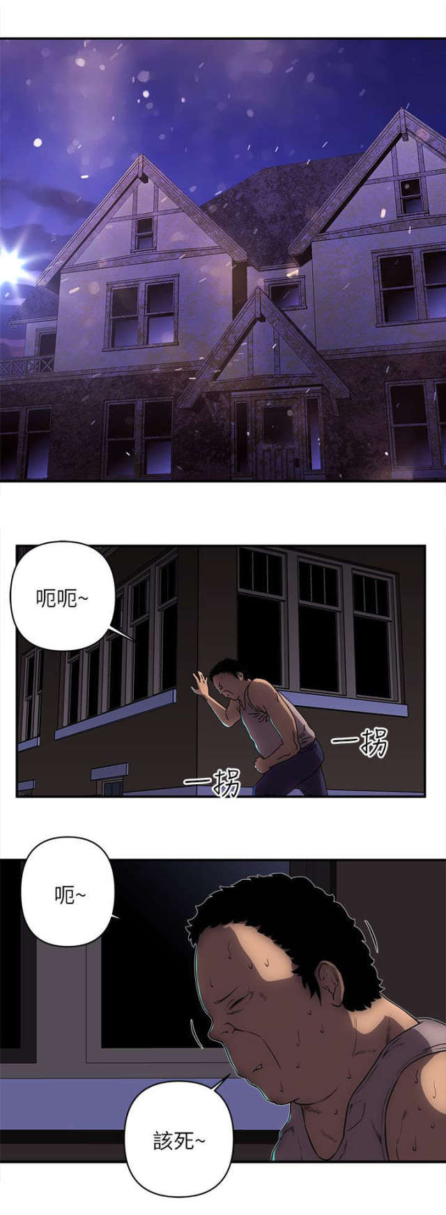 孤村凶咒漫画,第43话2图
