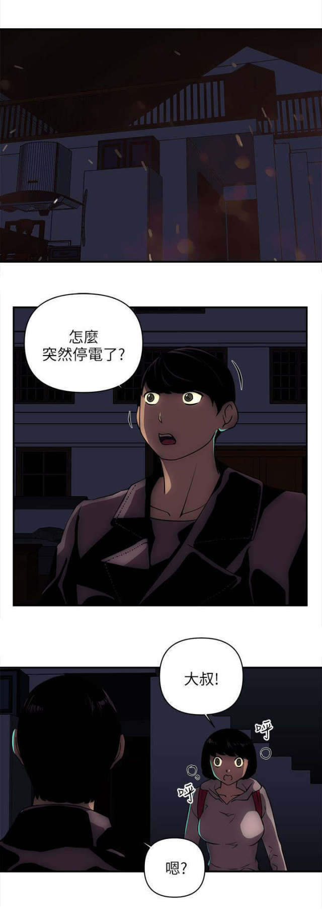 孤村凶咒漫画,第32话5图