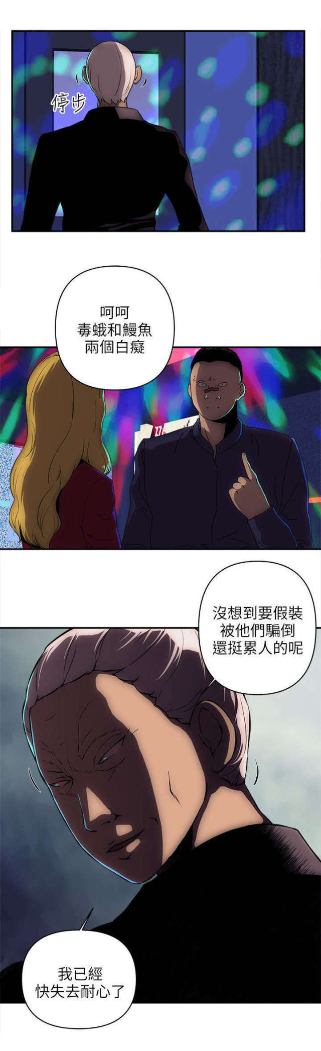 孤村凶咒漫画,第32话4图