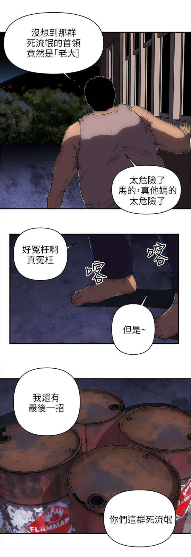 孤村凶咒漫画,第43话3图
