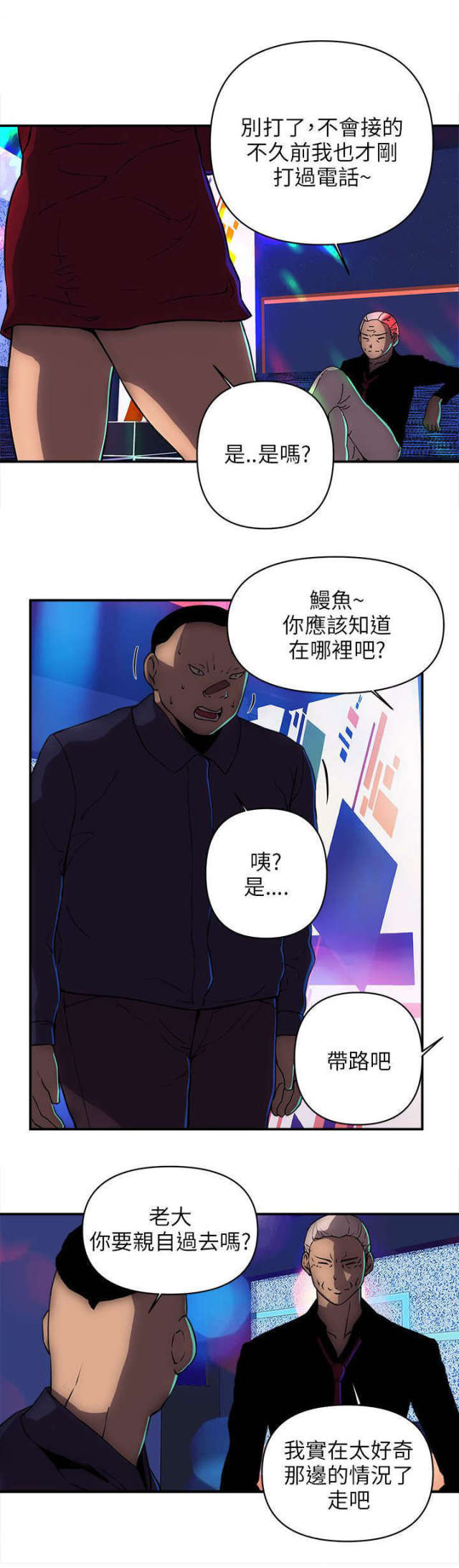孤村凶咒漫画,第32话3图