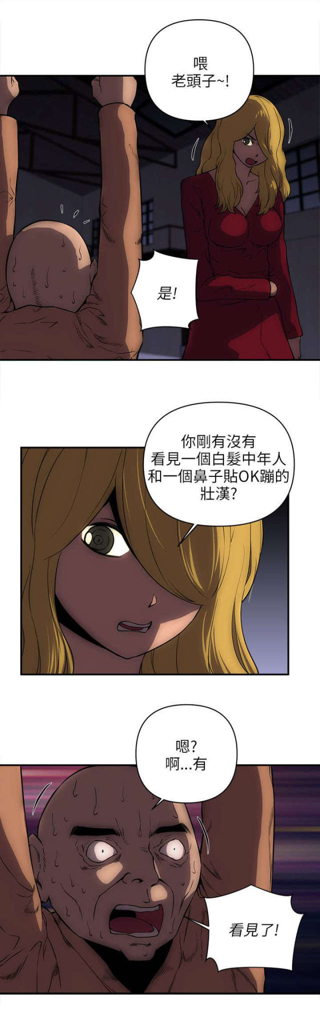 孤村老树诗句赏析漫画,第40话2图