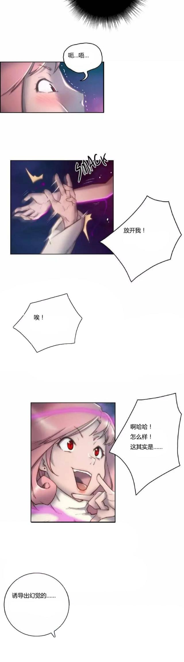 少数派蚂蚁漫画,第14话2图