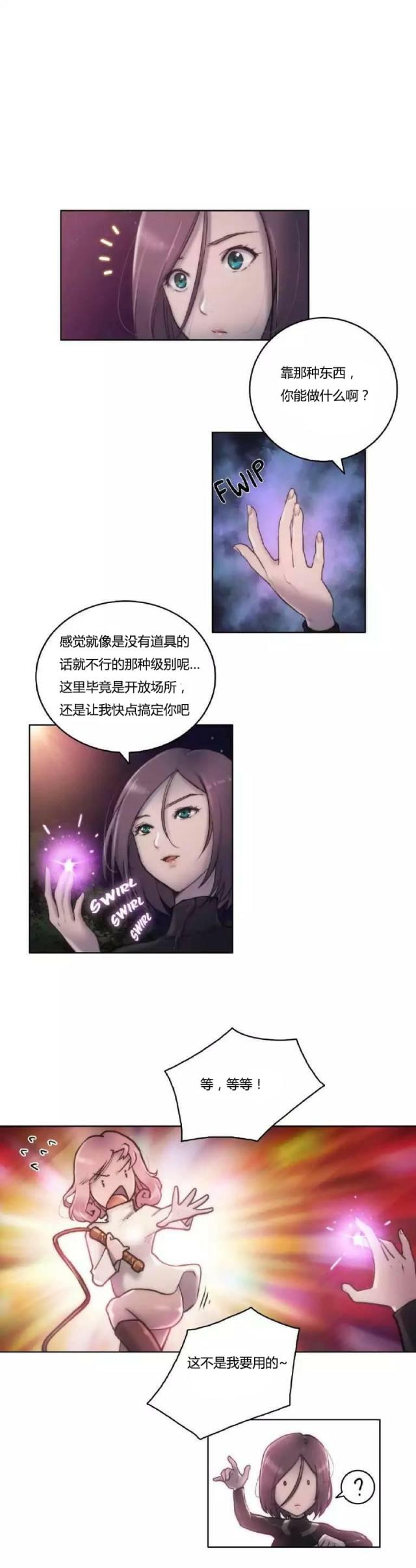 少数派蚂蚁漫画,第12话1图
