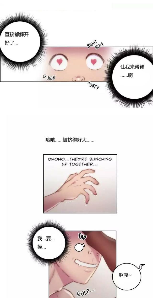 少数派蚂蚁漫画,第17话1图