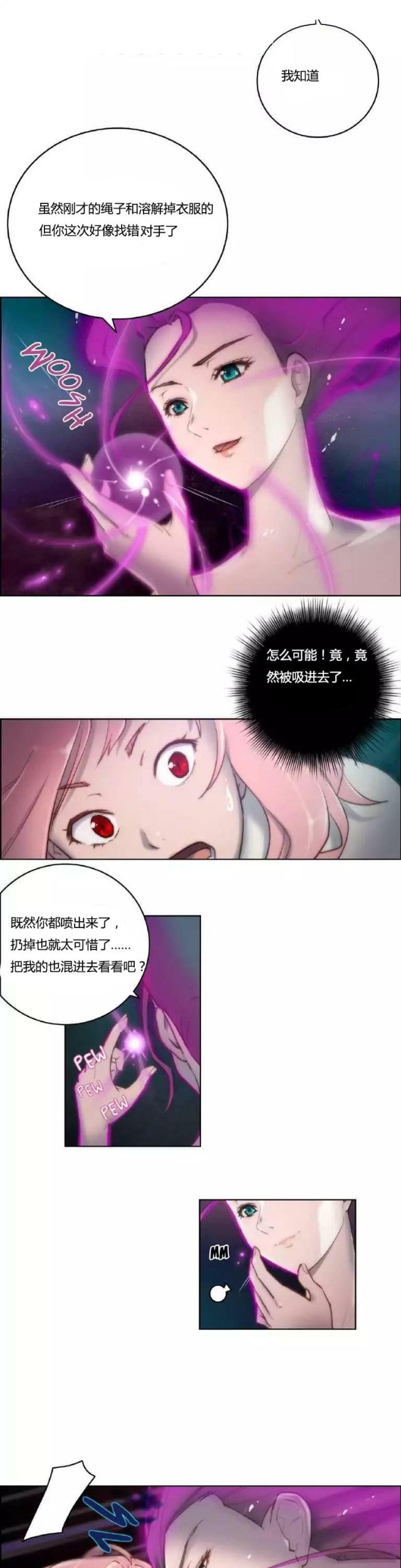 少数派蚂蚁漫画,第14话3图