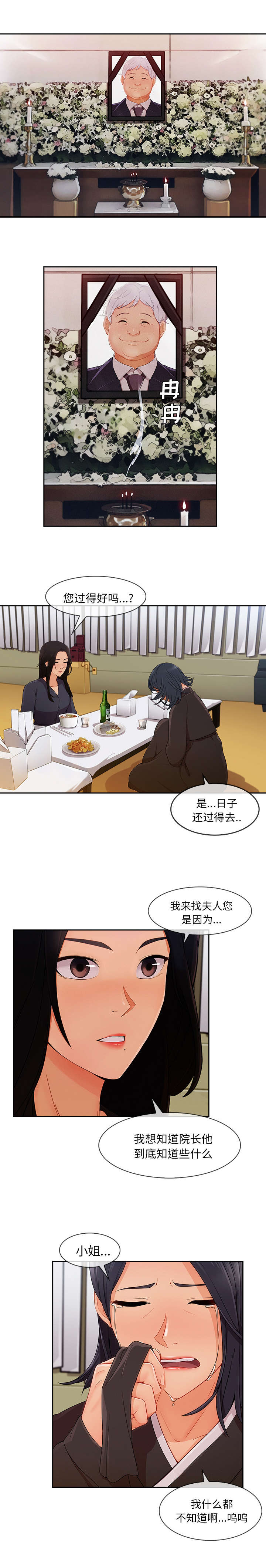 卖身葬父为什么不能挖坑漫画,第77话1图
