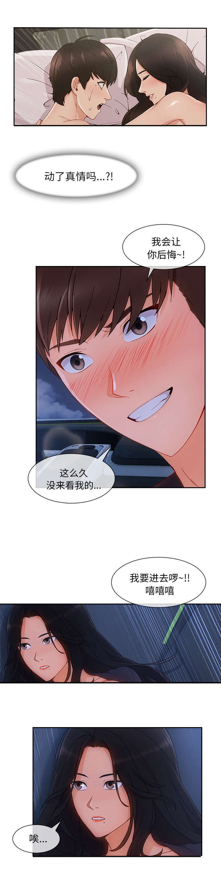 卖身葬父为什么不能挖坑漫画,第77话4图