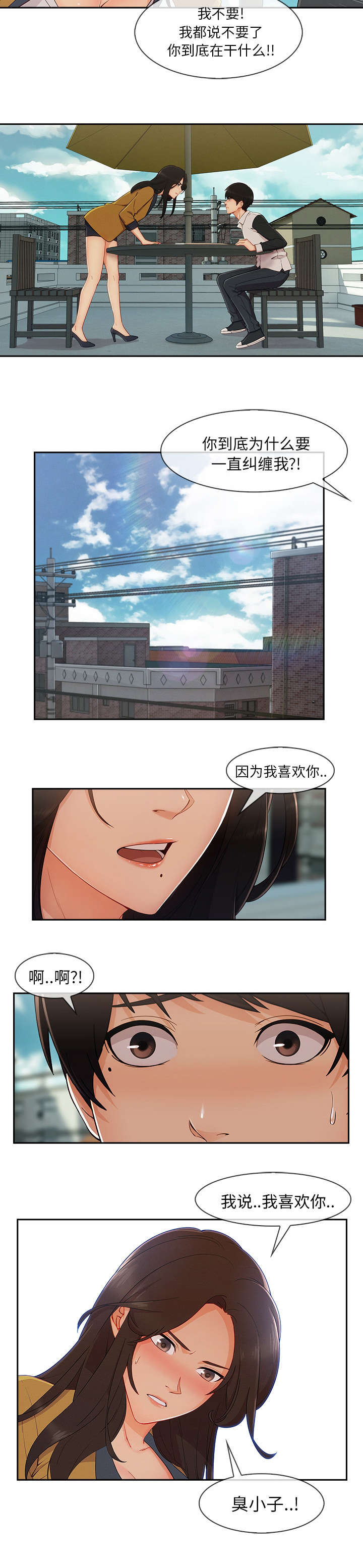 卖身给上司漫画,第72话4图