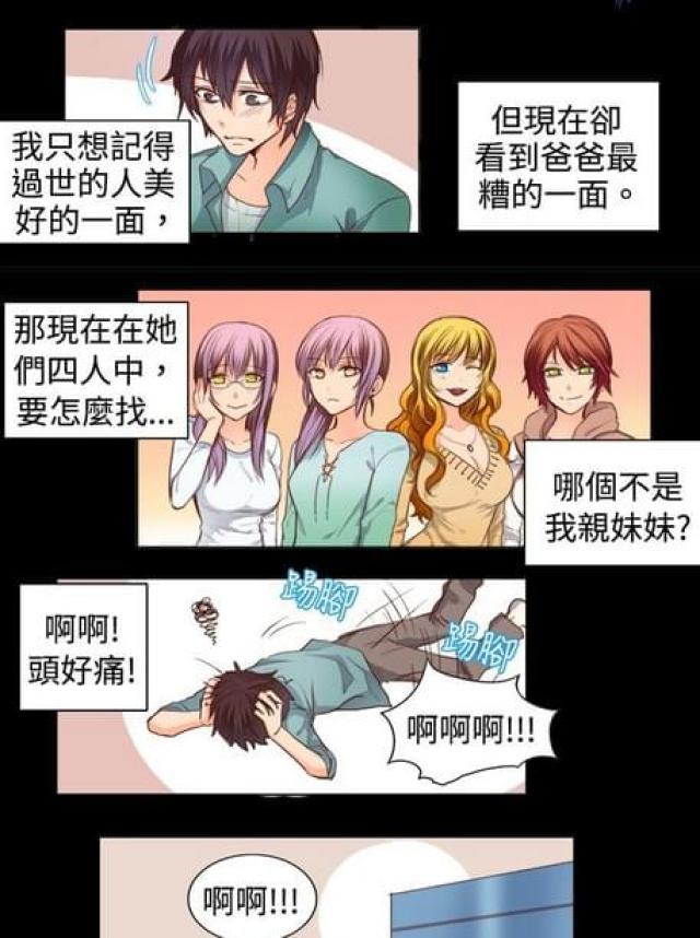 情圣老爸短剧漫画,第22话1图