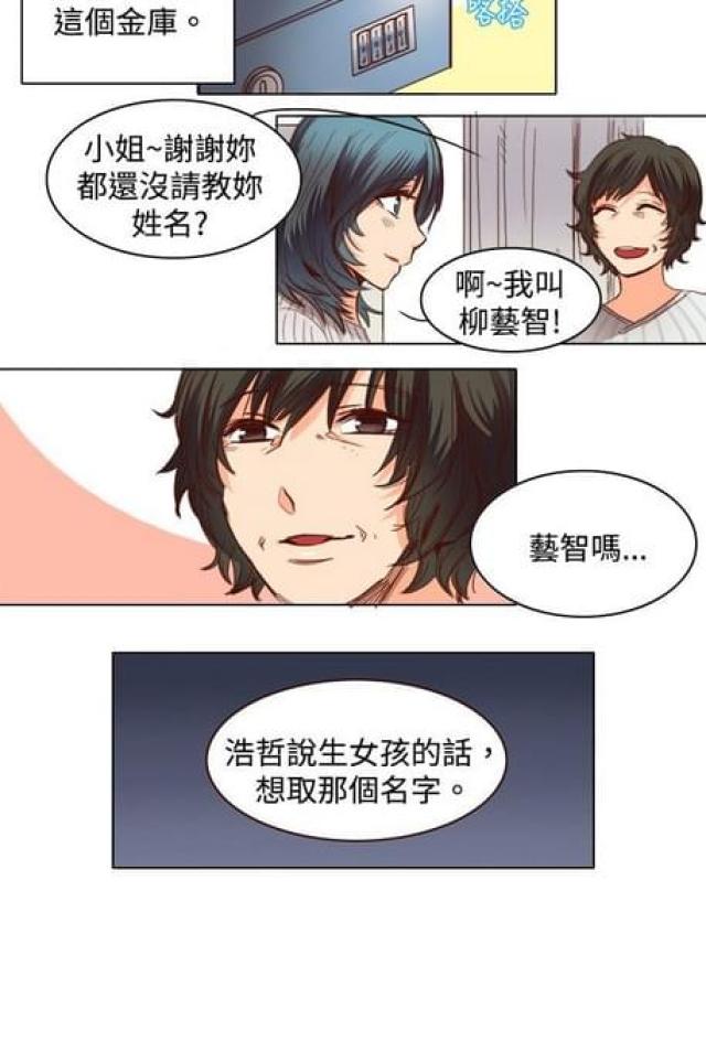 情圣老爸后续漫画,第19话5图