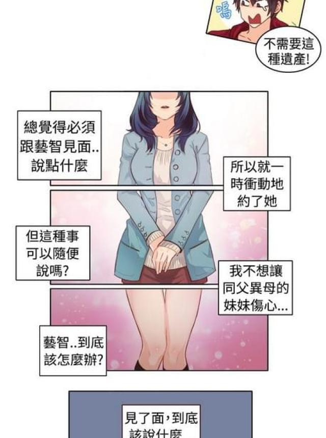 情圣老爸短剧漫画,第22话4图