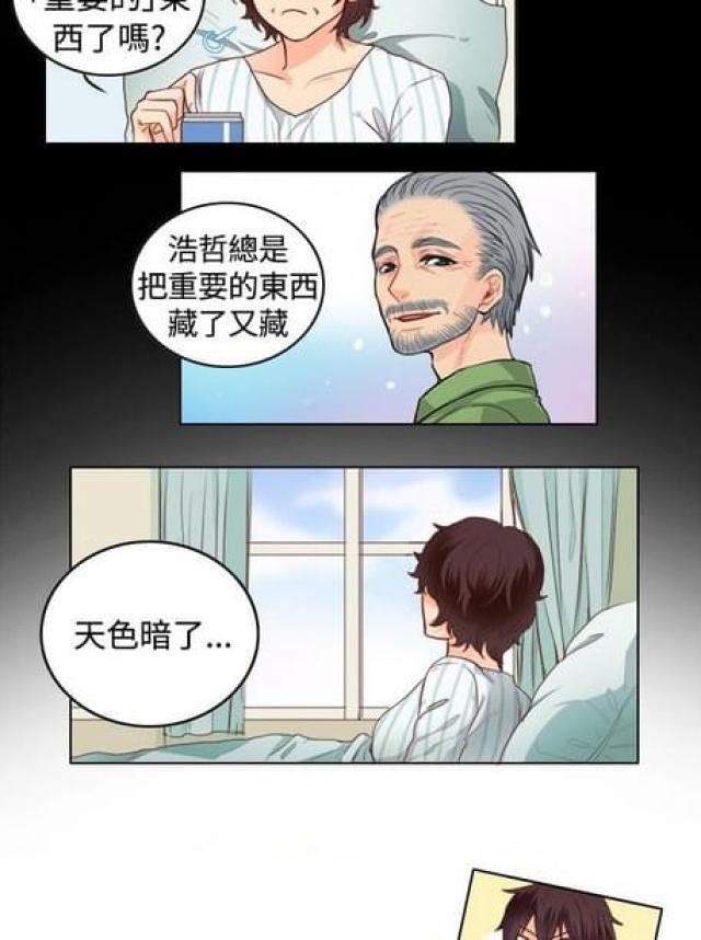 情圣老爸短剧漫画,第22话3图