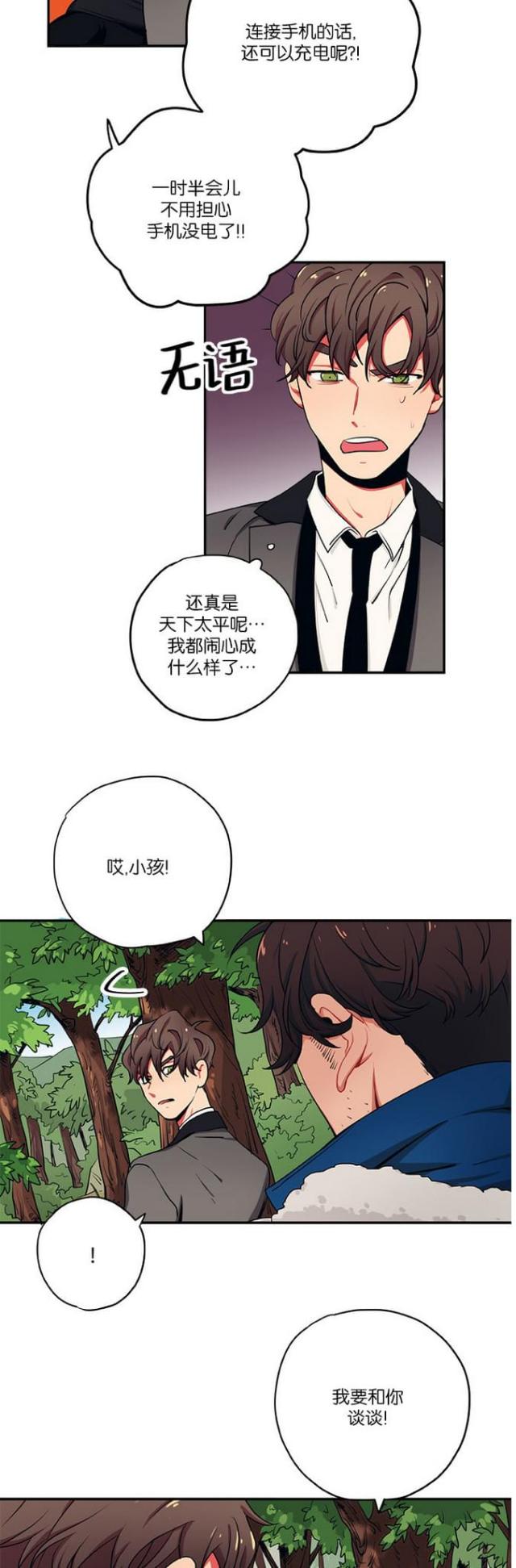 绝境大逃亡漫画,第26话4图