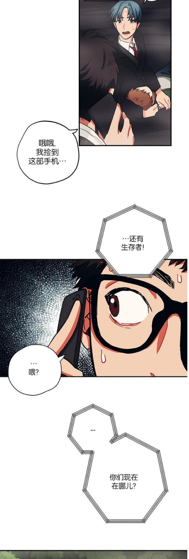 绝境大逃亡漫画,第44话2图