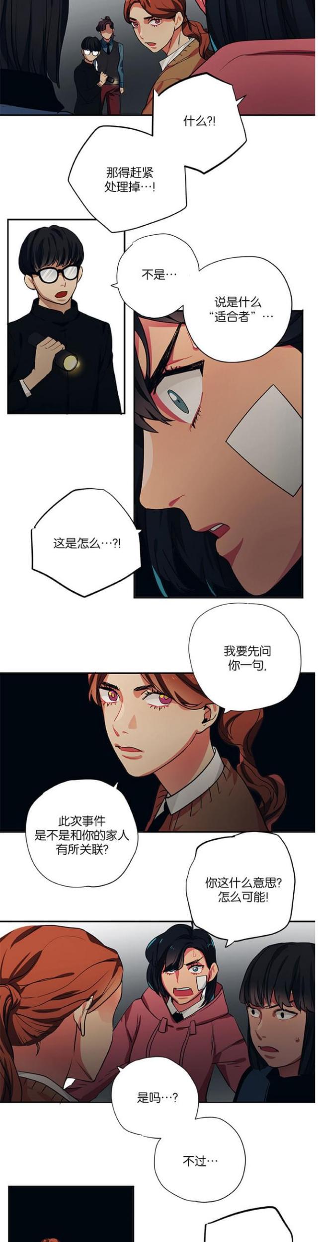 山谷之生死逃亡漫画,第98话5图