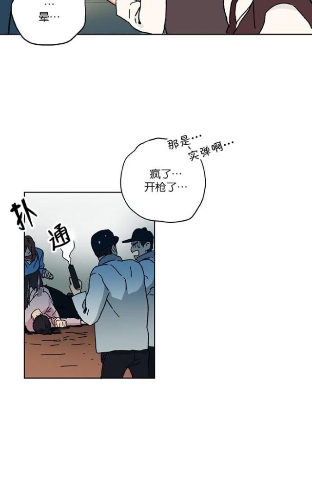 绝境大逃亡漫画,第2话4图