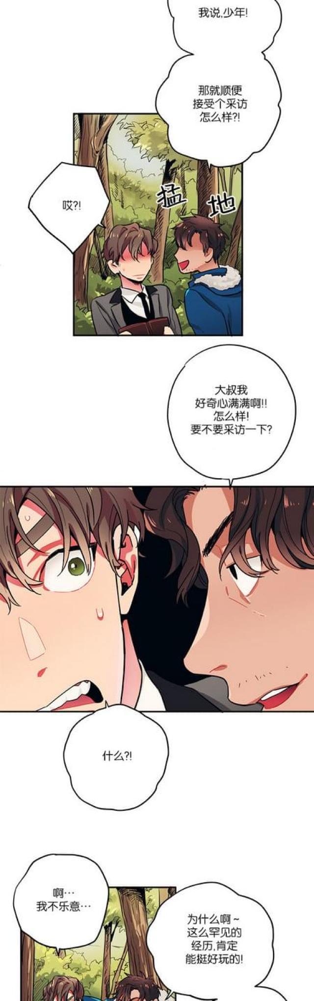 绝境大逃亡漫画,第46话5图