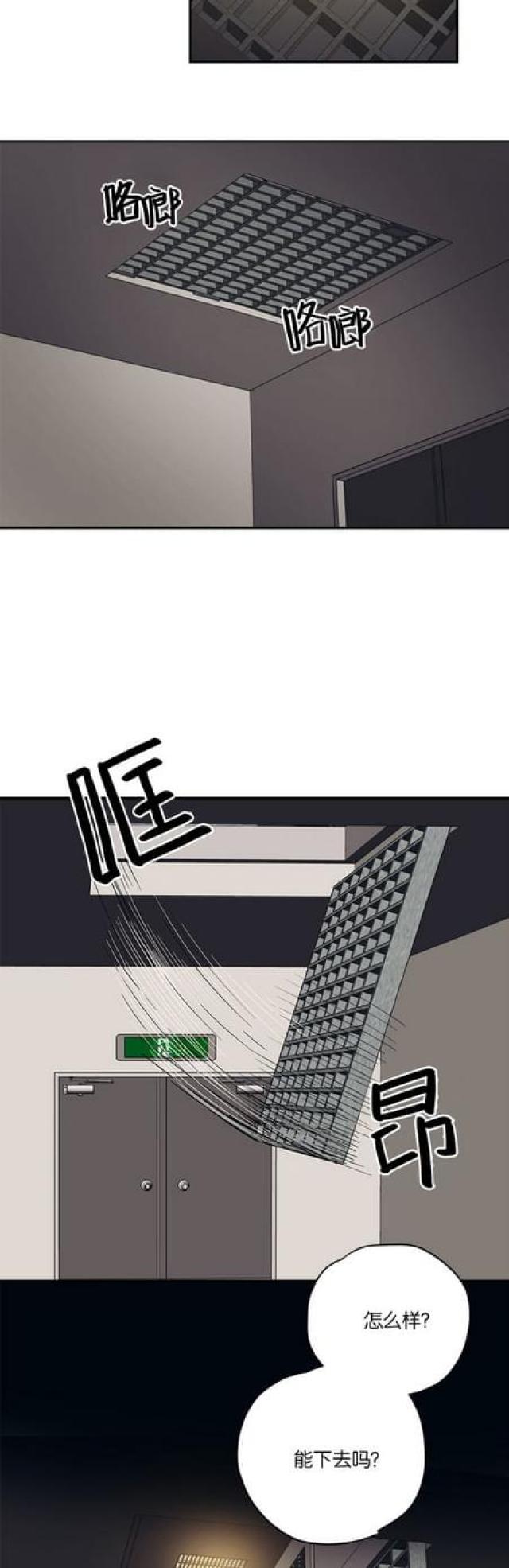 山谷大逃亡漫画,第51话4图