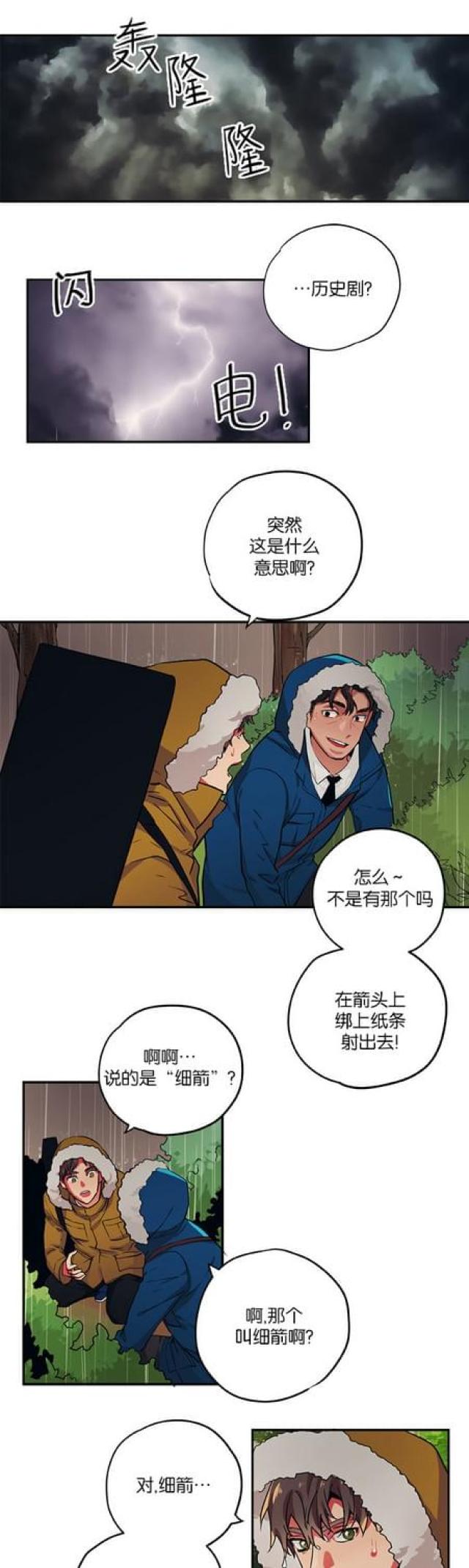 绝境大逃亡漫画,第82话1图