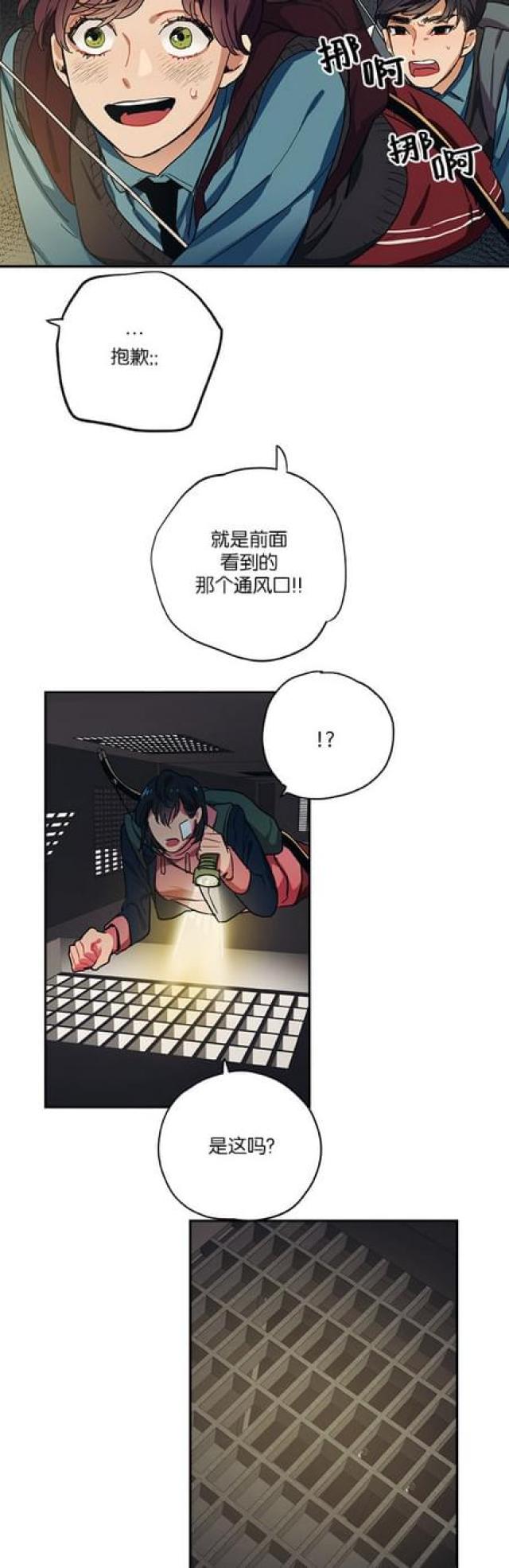 山谷大逃亡漫画,第51话3图