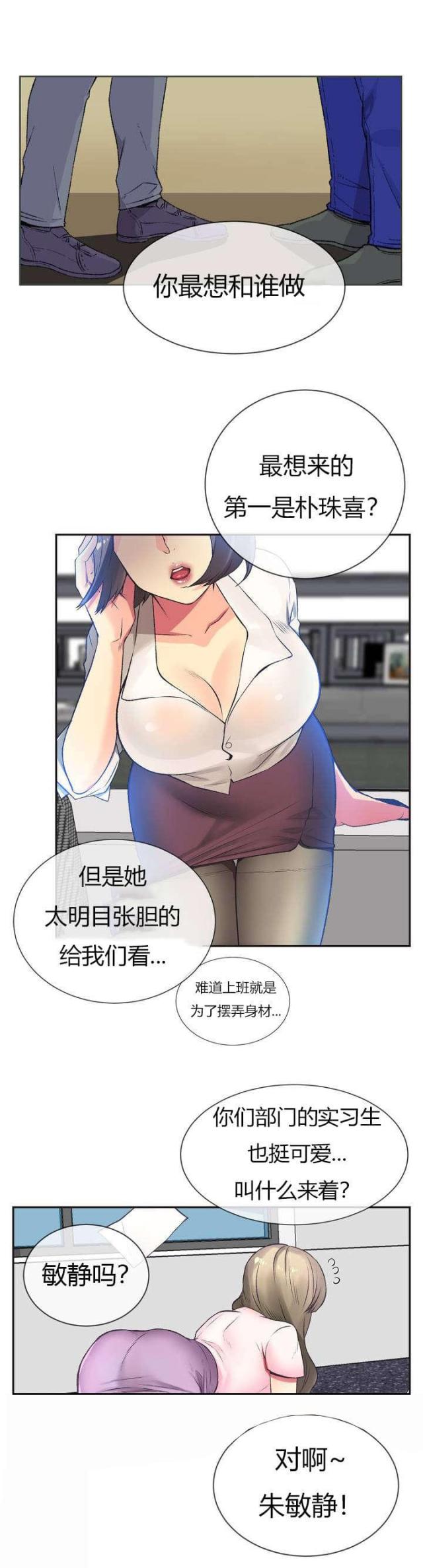 设计助理一般干什么的漫画,第1话2图