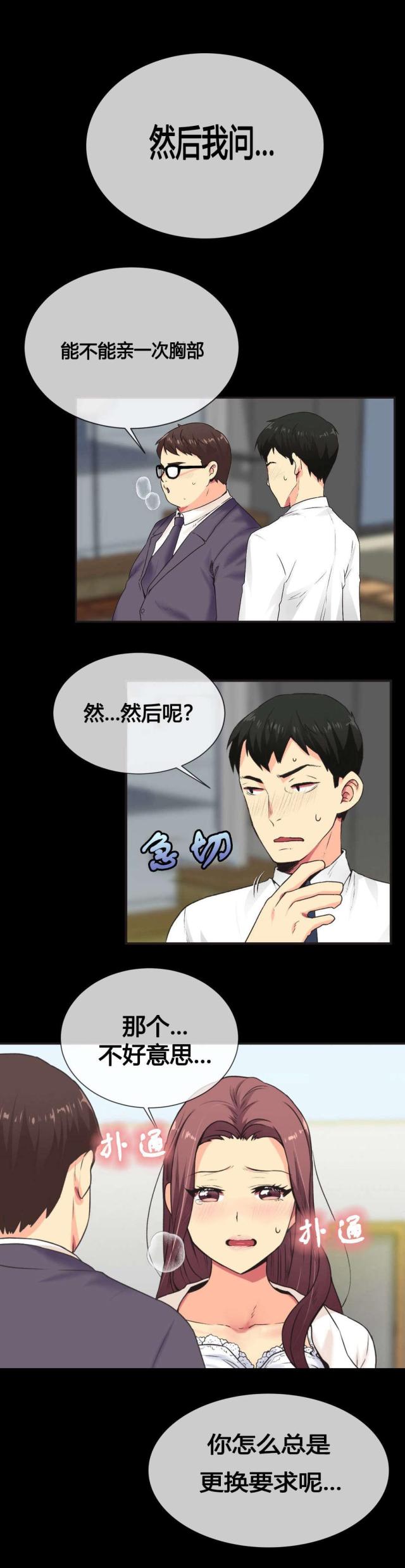 设计助理工作漫画,第5话3图