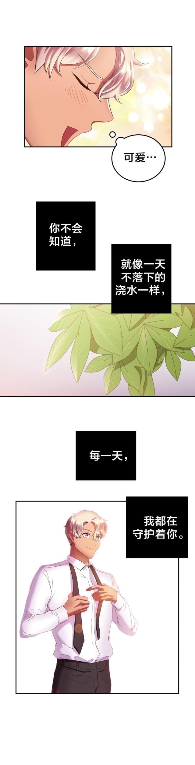 三十三岁剩女征婚漫画,第25话3图