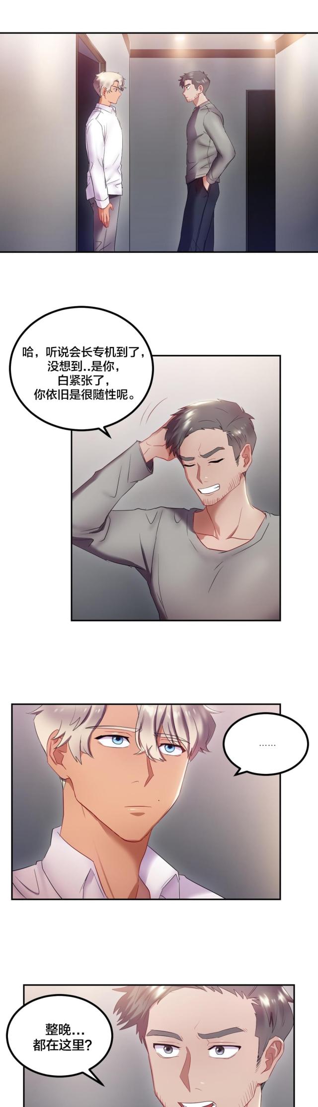 大龄剩女34漫画,第16话1图