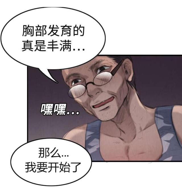 复仇之怒死亡动画中文版漫画,第4话3图