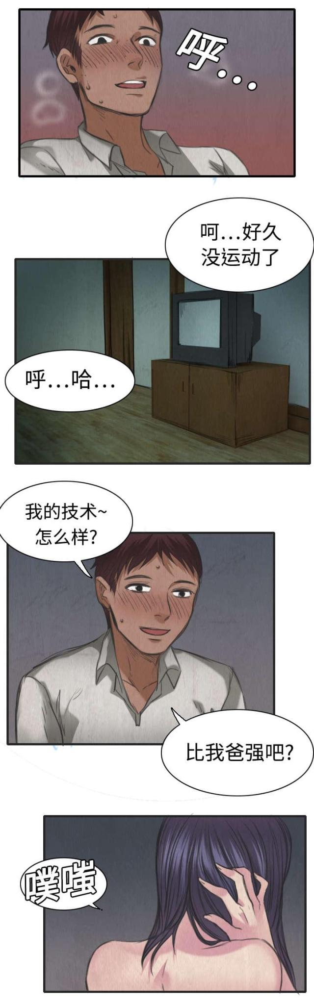 复仇之岛免费漫画,第7话5图