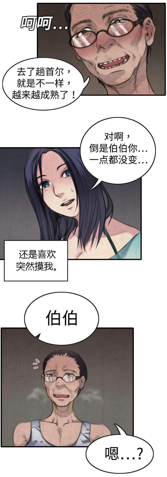 复仇之怒死亡动画中文版漫画,第4话1图