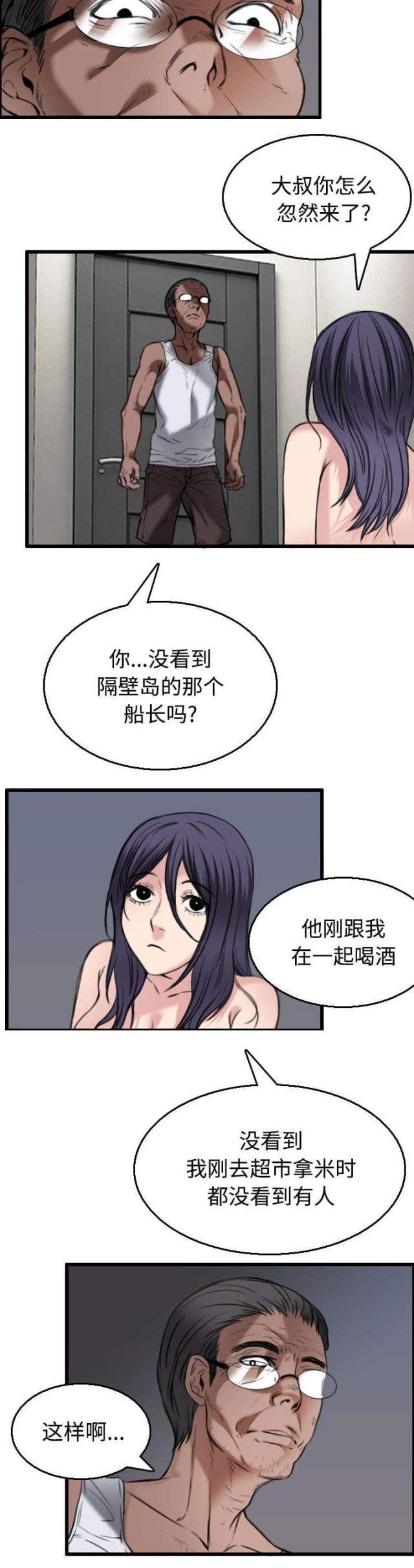 复仇之怒死亡动画中文版漫画,第29话2图