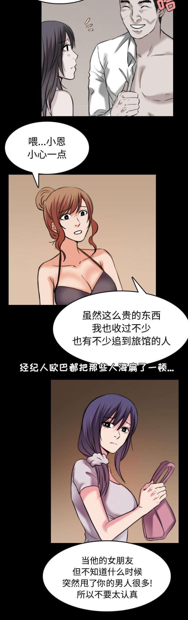 复仇之刃漫画,第43话4图
