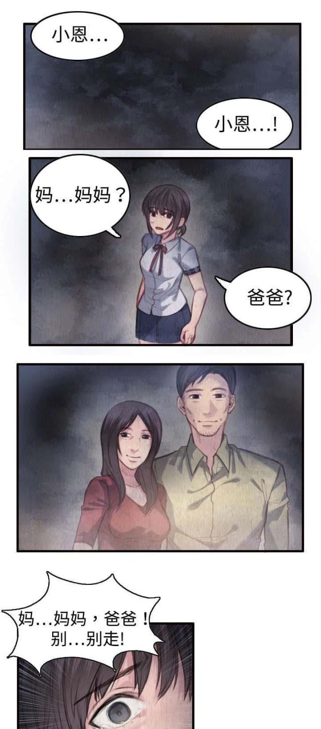 复仇之岛电影免费观看漫画,第3话1图