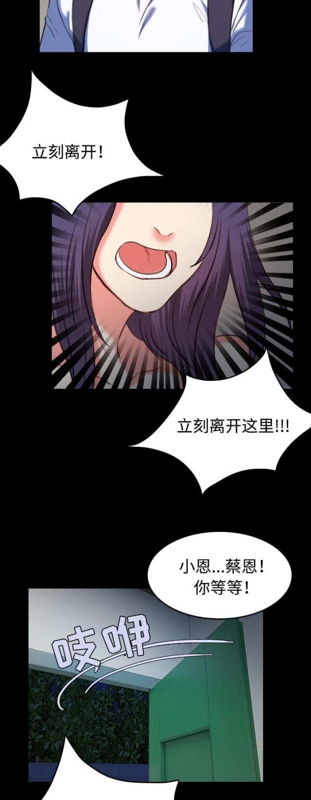 复仇之刃漫画,第55话4图