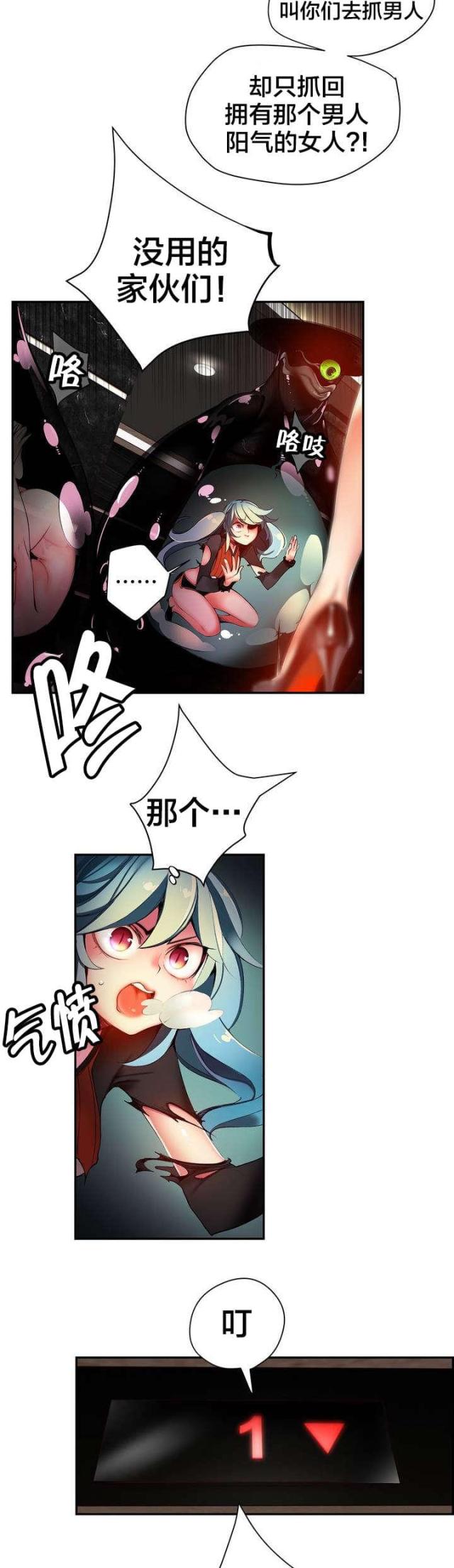 异界之战伏羲漫画,第46话5图