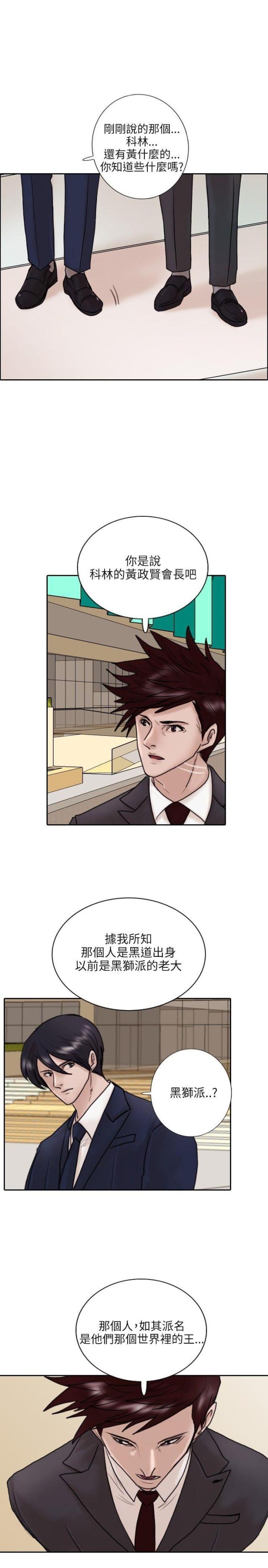 贴身护卫大结局漫画,第10话4图