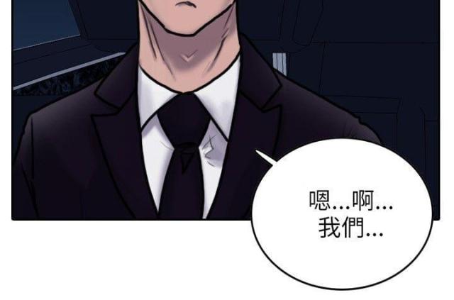 贴身护卫大结局漫画,第3话3图