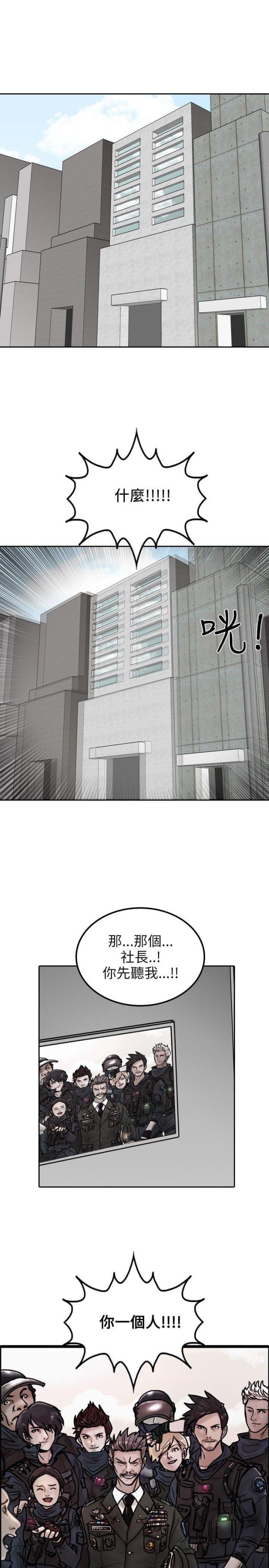贴身护卫管理漫画,第5话1图